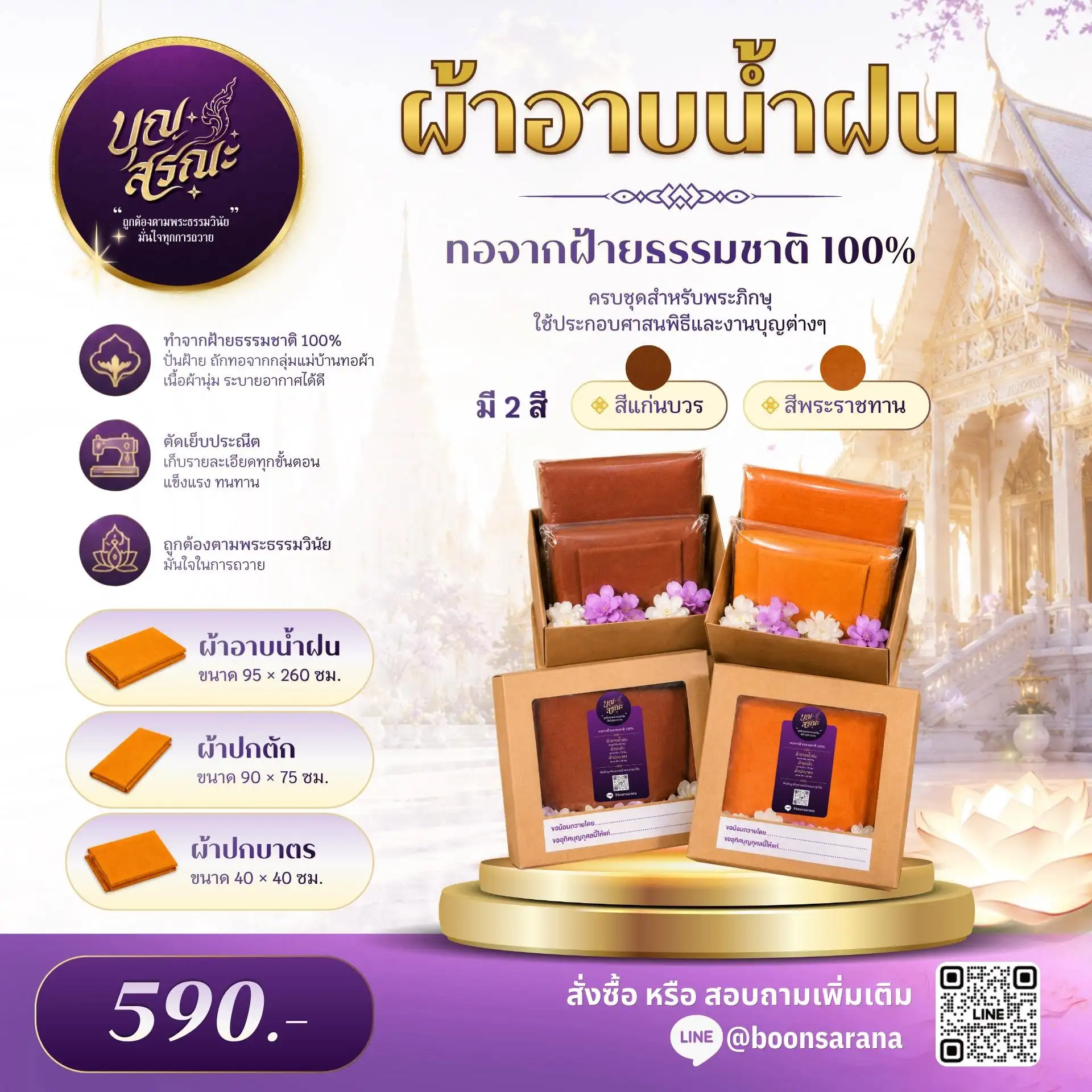 ชุดผ้าอาบน้ำฝน