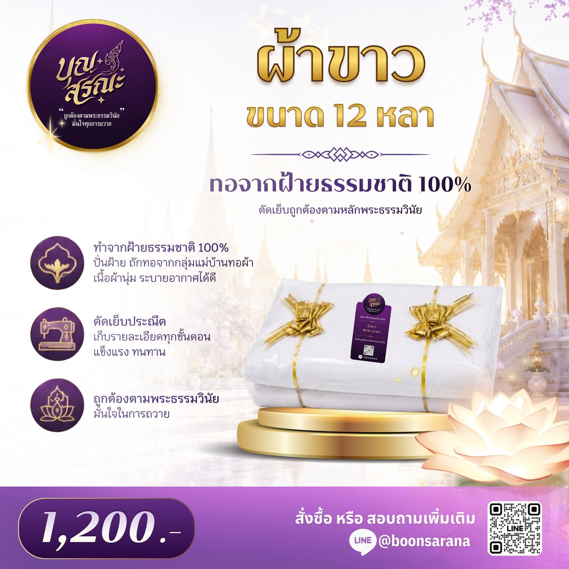 ผ้าขาว ขนาด 12 หลา